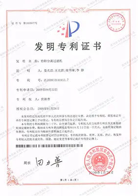 特种分离过滤机