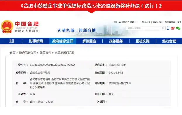 有机废气VOCs治理设施提标改造政府补贴,最高补投资额的50% 有机废气VOCs治理设施提标改造政府补贴,最高补投资额的50%