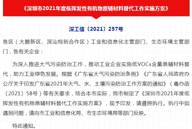 对VOCs年排放量≧10吨的企业开展低VOCs原辅材料替代的全面排查