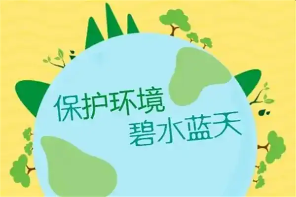 生态环境 生态环境