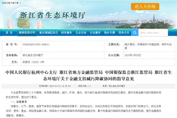 《关于金融支持减污降碳协同的指导意见》 《关于金融支持减污降碳协同的指导意见》