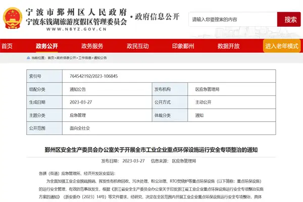 RTO焚烧炉纳入专项整治
