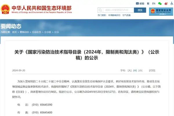 20项变18项！环境部：这些除尘、脱硫脱硝、VOCs治理技术将被限制或淘汰