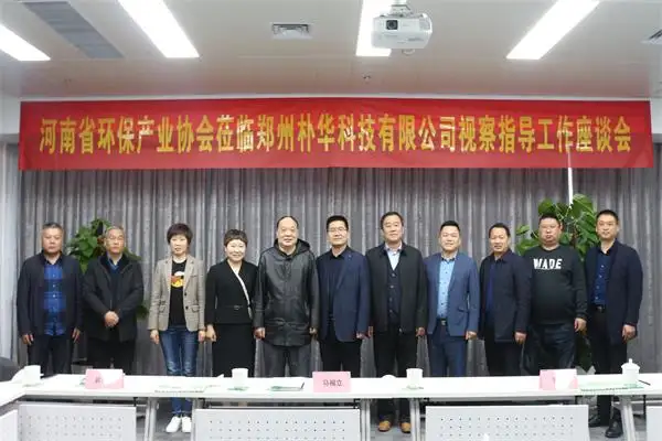 热烈欢迎河南省环保产业协会一行莅临乐竞平台指导工作