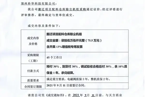 75.5万！天方药业有限公司同朴华科技签订除尘设备采购合同