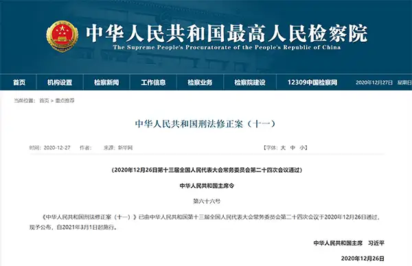 3月1日起，环评造假正式入刑，最高可判10年!
