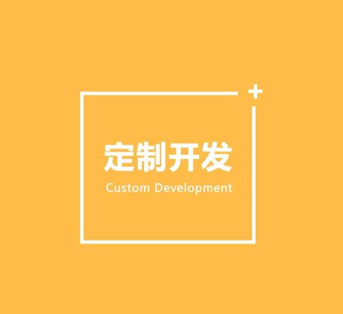 软件定制开发的好处有哪些？北京安博线上平台公司