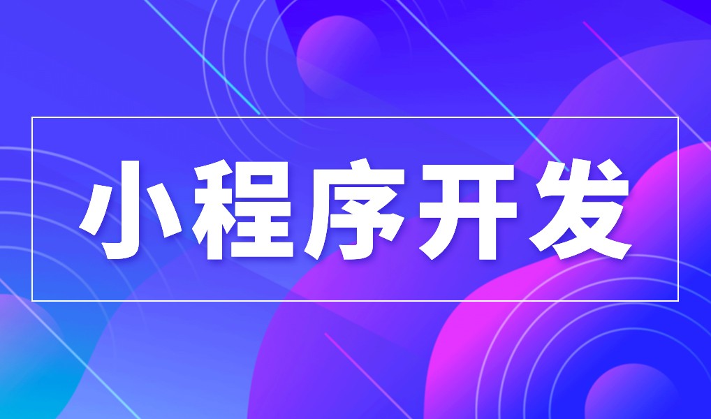 上海小程序安博线上平台公司综合实力对比