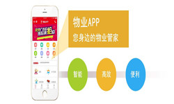 物业管理安博线上平台-北京软件定制开发公司