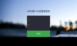 线上CRM客户管理系统？哪家好？北京安博线上平台外包公司、北京软件定制公司