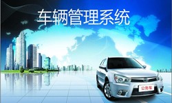 北京安博线上平台公司车辆管理信息系统开发-北京锐智互动
