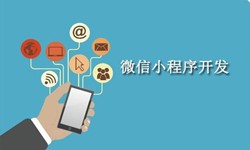 电商小程序开发重要的几个参考-北京安博线上平台公司