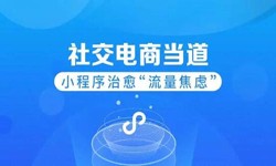微信小程序开发、社区电商小程序怎样低成本玩转分销功能-锐智互动安博线上平台公司