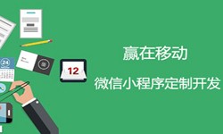 小程序开发收费标准-北京安博线上平台公司