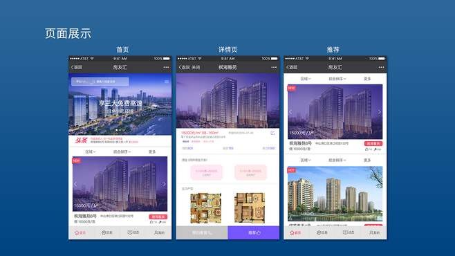 房地产APP安博线上平台的优势以及功能体现在哪些方面？北京锐智互动