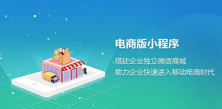 电商小程序如何开发？锐智互动安博线上平台公司为您分析