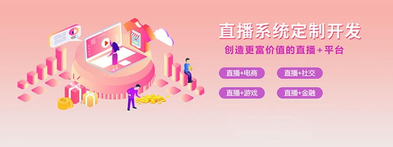 直播带货平台开发的三大重点功能模块-北京安博线上平台