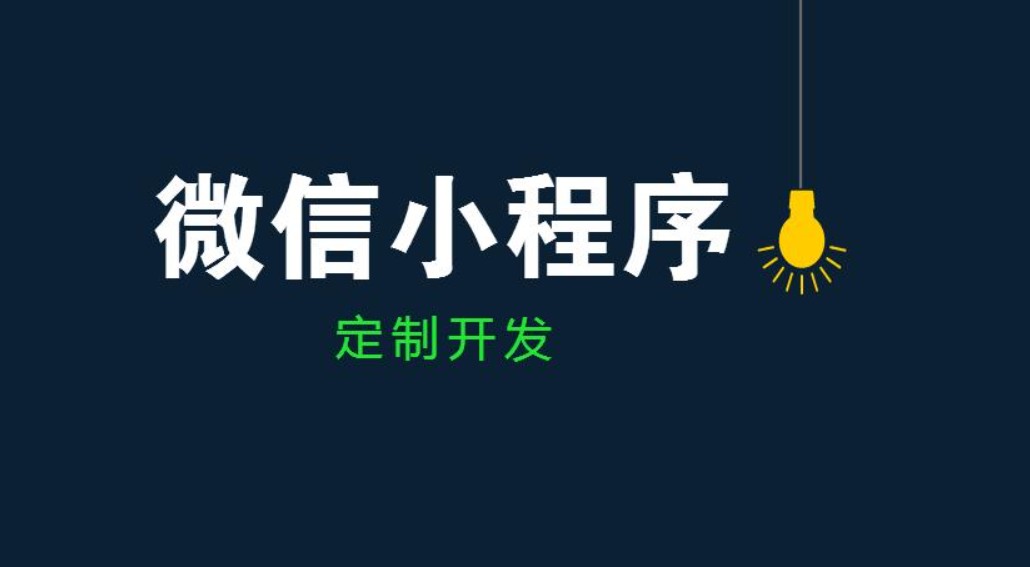 安博线上平台公司、开发小程序和app的区别-北京锐智互动