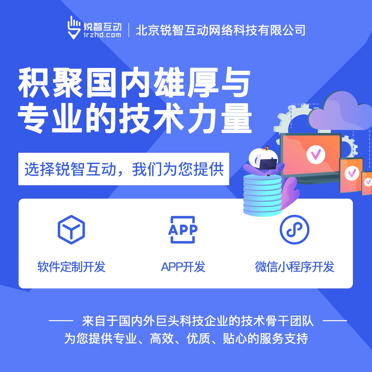 国内最好的安博线上平台公司有哪些呢？-北京锐智互动